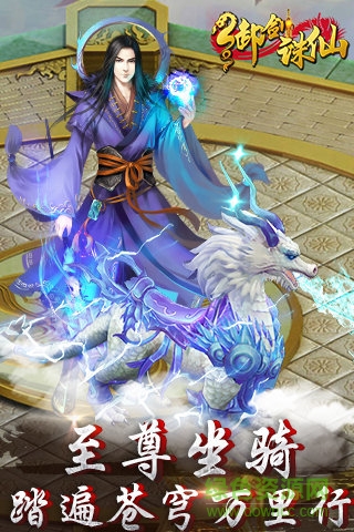 御劍誅仙OL v1.1 安卓版 0