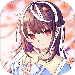 數(shù)字填色精靈