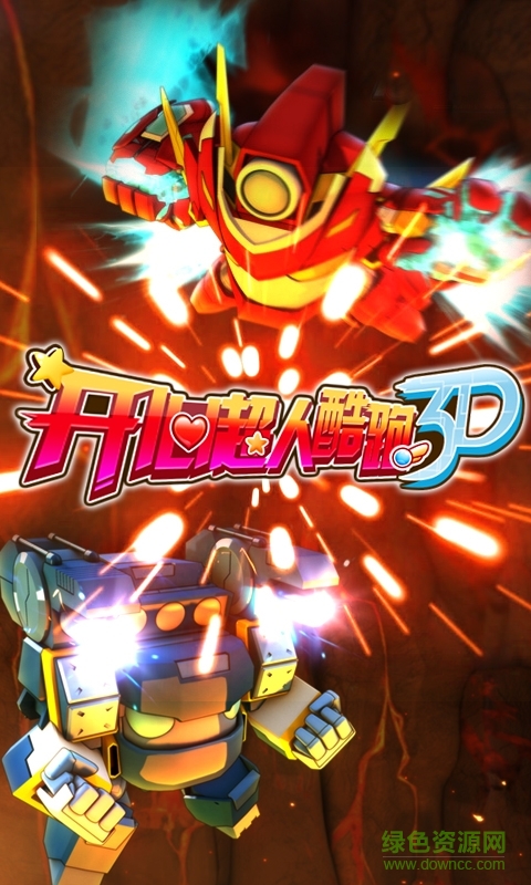 開心超人酷跑長城版