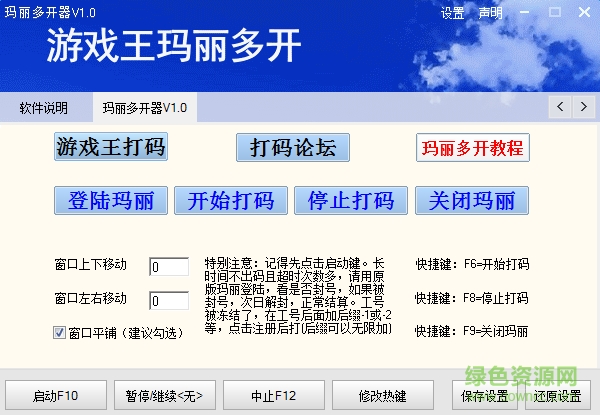 瑪麗打碼多開器小精靈 v1.0 官方綠色版 0