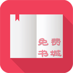 極品免費(fèi)書(shū)城app