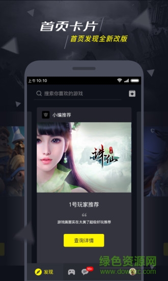 1號玩家益玩桌面版 v2.9.2 官方pc版 0
