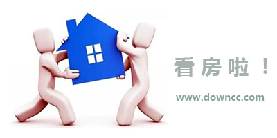 看房app哪個(gè)好?手機(jī)看房軟件app-手機(jī)看房軟件排行