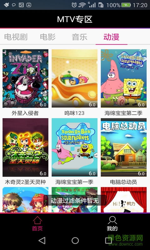 MTV專區(qū)手機(jī)版 v3.0.0.08 安卓版 0