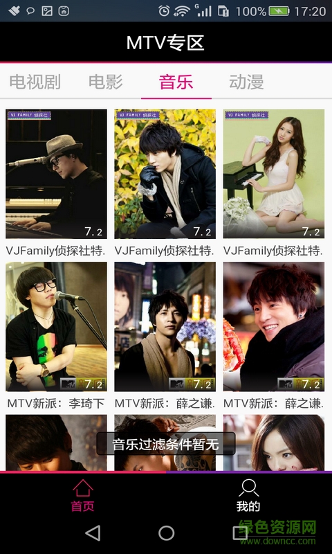 MTV專區(qū)手機(jī)版 v3.0.0.08 安卓版 1