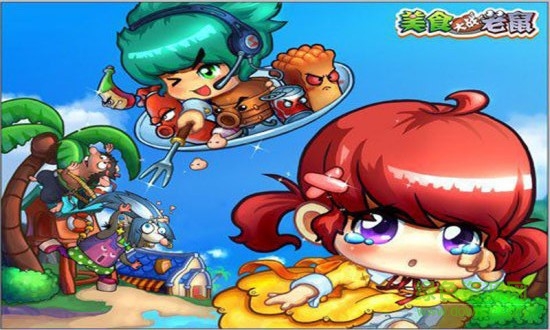 美食大戰(zhàn)老鼠競(jìng)技版 v6.15.001 安卓無限點(diǎn)券版 3