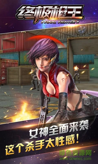 终极枪王内购修改版 v0.2.5.4 安卓无限钻石版3