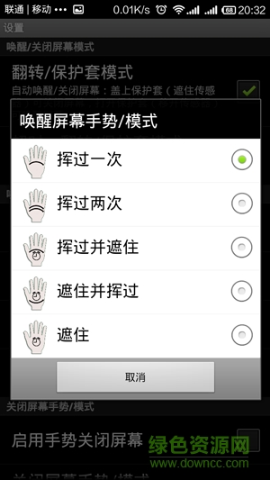 小米紅米黑屏手勢app(ProximityScreenOff Pro) v6.4 安卓版 0