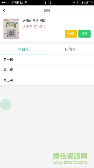 傻瓜日語(yǔ)app v1.0.0 安卓版 0