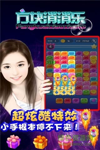 方塊消消樂單機版 v1.0.1 安卓版 3