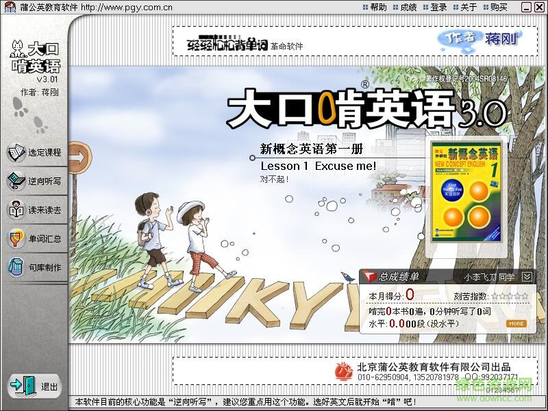 大口啃英語軟件(新概念英語第一冊) v3.0.1 官方版 0