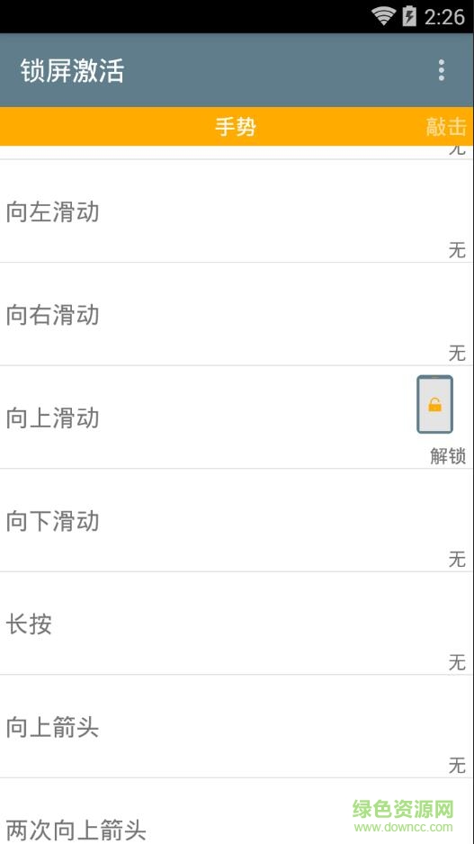 Knockr鎖屏激活漢化版 v2.2 安卓版 3