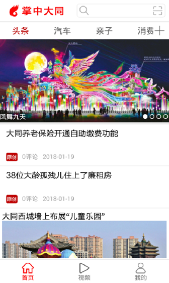 大同日報電子版 v1.0.1 安卓版 0