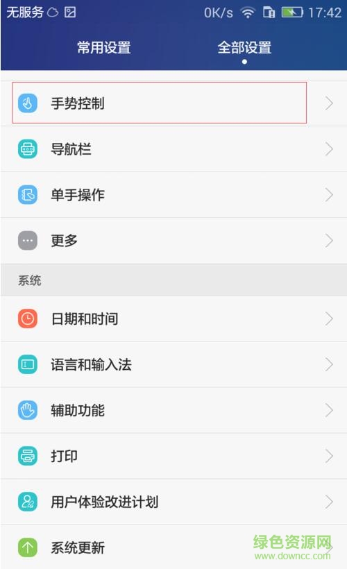 華為黑屏手勢 v1.0 安卓版 0