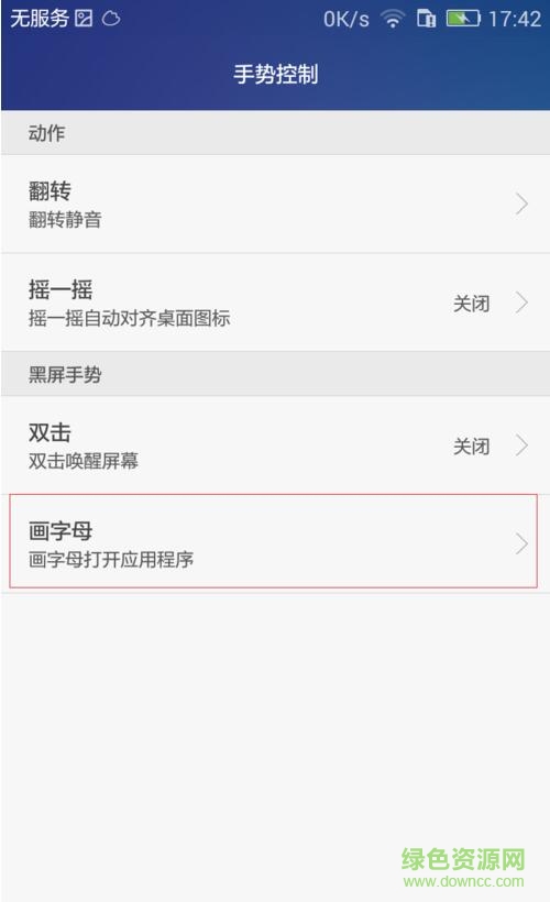 華為黑屏手勢 v1.0 安卓版 1