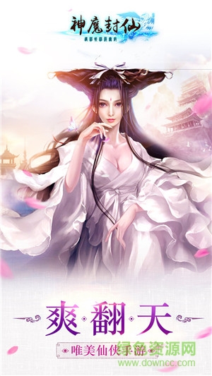 冰鳥游戲神魔封仙 v1.3.6 安卓版 3