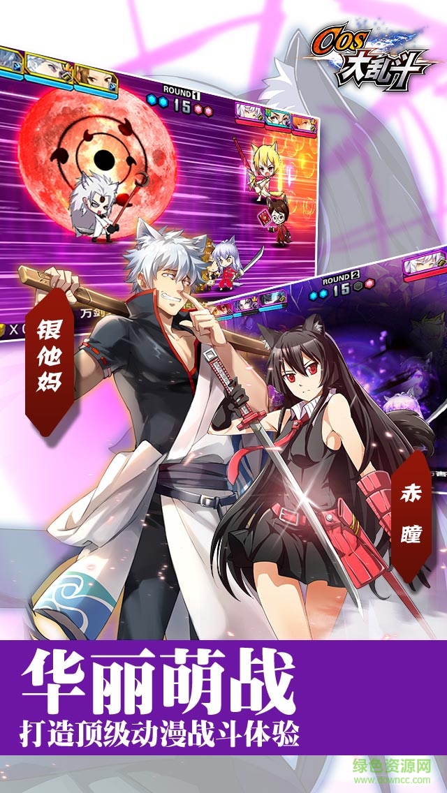 cos大亂斗蘋果內(nèi)購 v5.0.0 iphone無限鉆石版 0