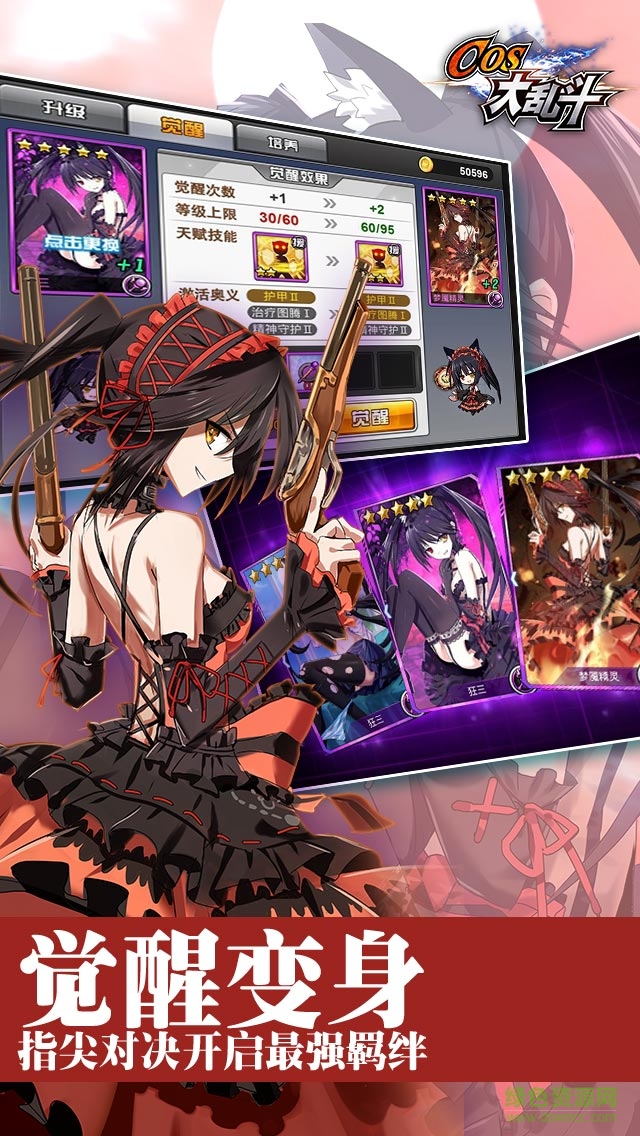 cos大亂斗蘋果果盤端 v4.5.0 ios版 4