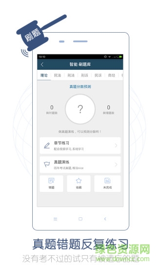 司考法條app