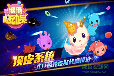 糖糖總動員游戲 v0.4.2 安卓版 3