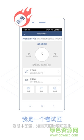 消防工程師隨身學(xué) v3.2.0 安卓版 2