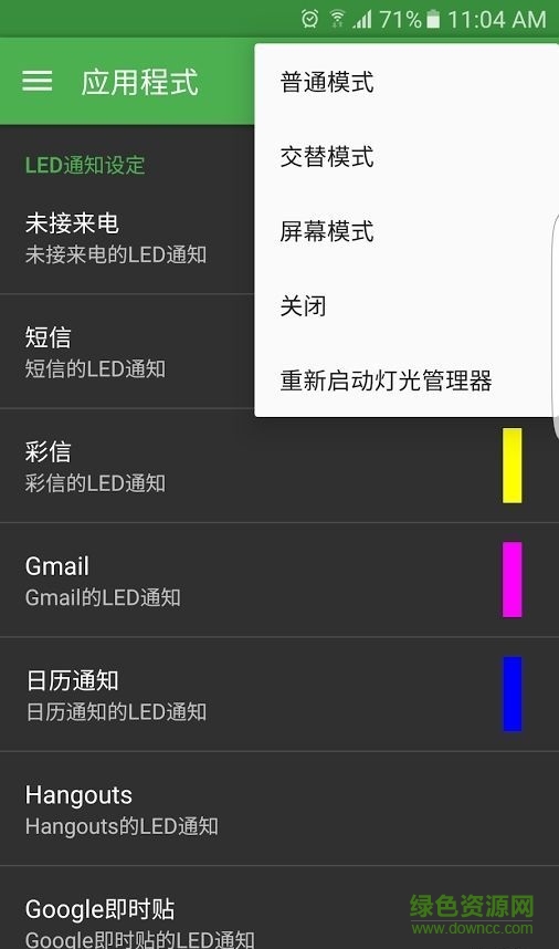 燈光管理器pro中文版 v10.6 安卓專業(yè)版 1