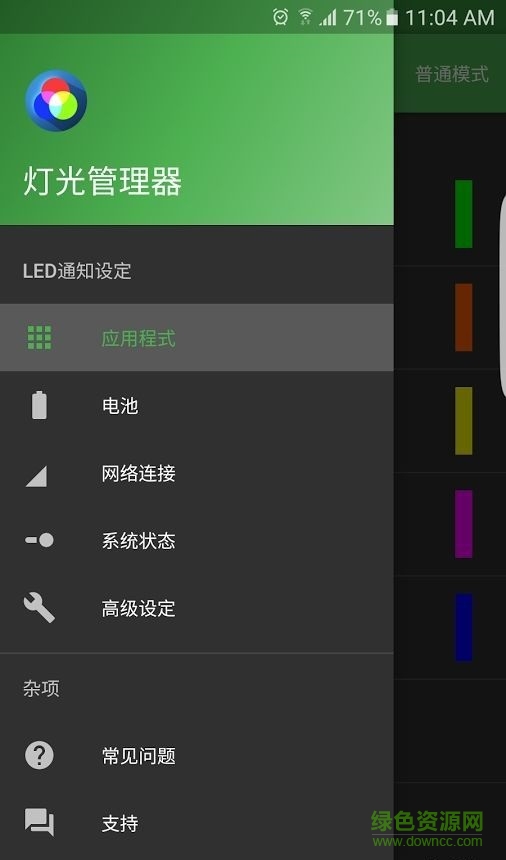 燈光管理器pro中文版 v10.6 安卓專業(yè)版 0