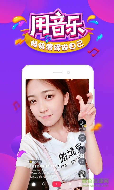 抖音2018最新版本 v4.0.0 安卓版 3