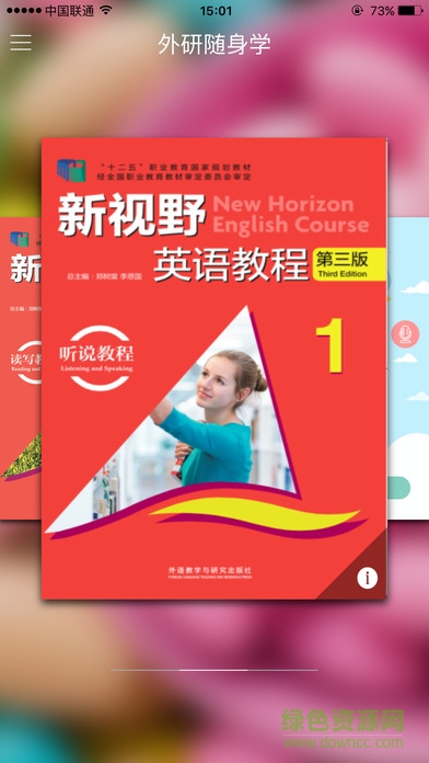 外研隨身學(xué)職教版 v3.2.11 安卓版 0