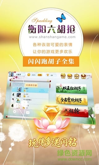 湖南衡陽(yáng)六胡搶 v2.7 安卓版 1