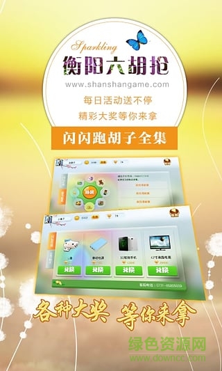 湖南衡陽(yáng)六胡搶 v2.7 安卓版 2