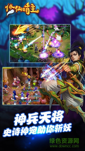 修仙萌主 v2.8.5 安卓版 3