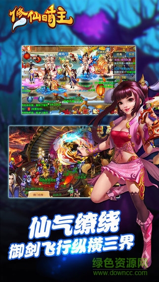 修仙萌主 v2.8.5 安卓版 4