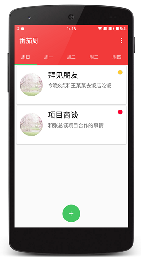 番茄周 v1.0 安卓版 3
