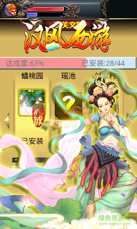 漢風(fēng)西游百度多酷版 v7.22 安卓版 3