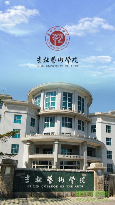 吉林藝院蘋果版 v1.2.2 ios版 2