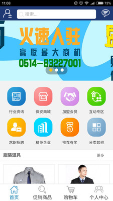 中国保安网 v2.0.4 安卓版0