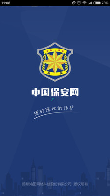 中国保安网 v2.0.4 安卓版4