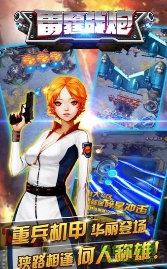 雷霆戰(zhàn)炮修改版2017 v1.0.6 安卓最新版 1