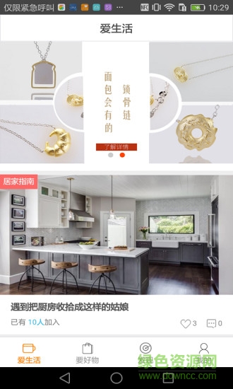 佑生活 v1.0 安卓版 0