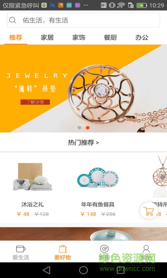 佑生活 v1.0 安卓版 1