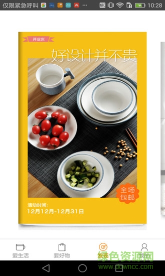 佑生活 v1.0 安卓版 3