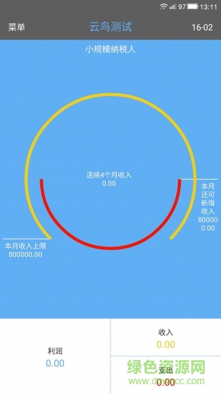 易企記免費財務軟件 v1.1 安卓版 3