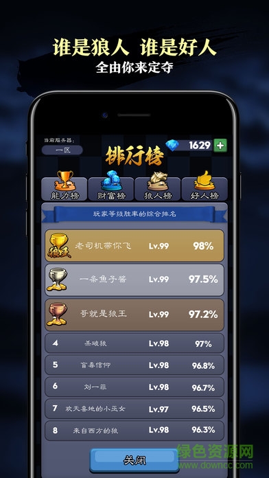 天天狼人殺內(nèi)購(gòu) v4.0.6 安卓無限鉆石版 0