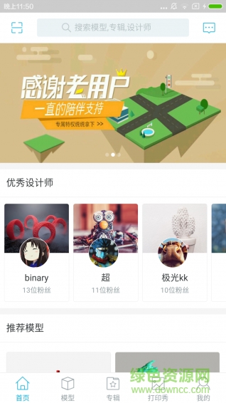 打印基 v1.1.0 安卓版 0