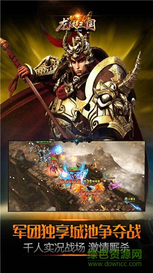 龍紋三國(guó)手游安鋒版 v1.0.12 安卓版 1