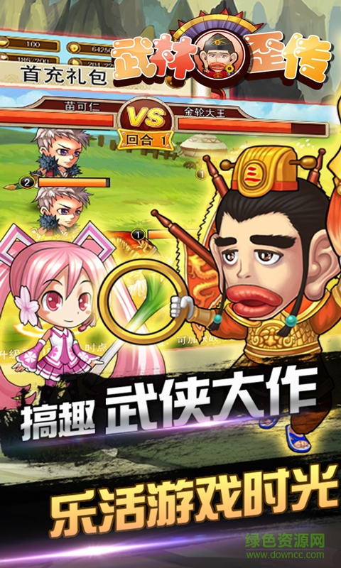 武林歪传360版 360版武林歪传手游