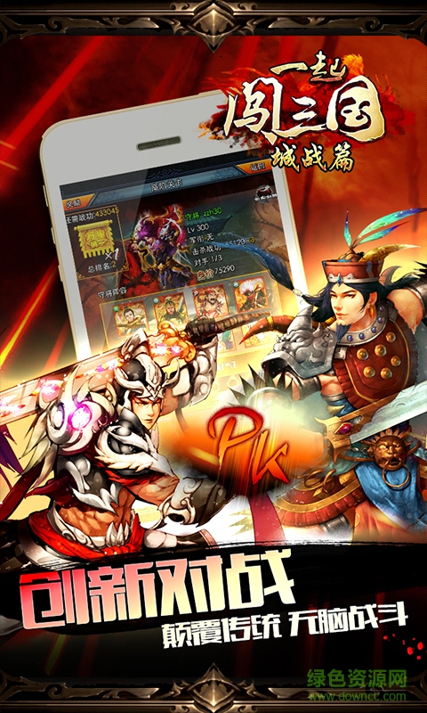 360版一起闖三國手游 v1.7.81 官方安卓版 4