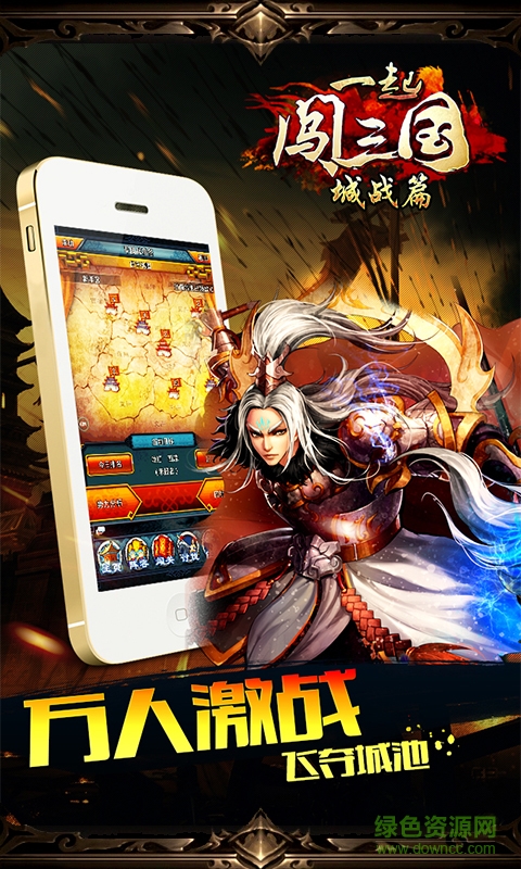 360版一起闖三國手游 v1.7.81 官方安卓版 3
