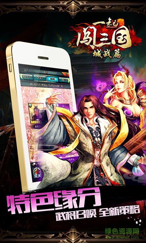 360版一起闖三國手游 v1.7.81 官方安卓版 2